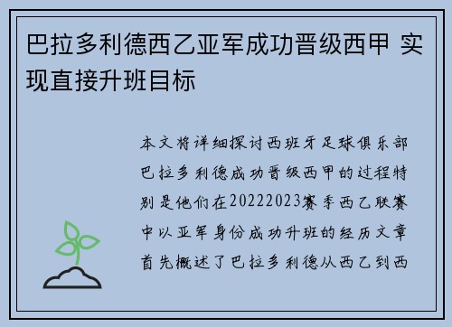 巴拉多利德西乙亚军成功晋级西甲 实现直接升班目标