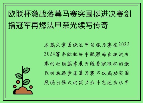 欧联杯激战落幕马赛突围挺进决赛剑指冠军再燃法甲荣光续写传奇